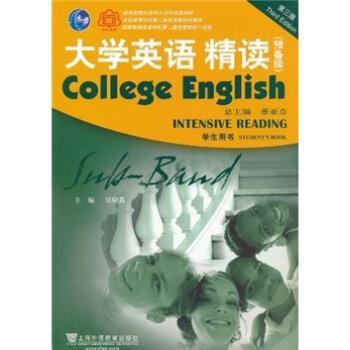【正版书】 大学英语精读 董亚芬,吴晓真 著 上海外语教育出版社