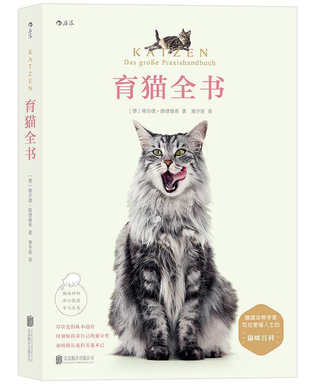 【正版现货】育猫全书 黄宇丽  译