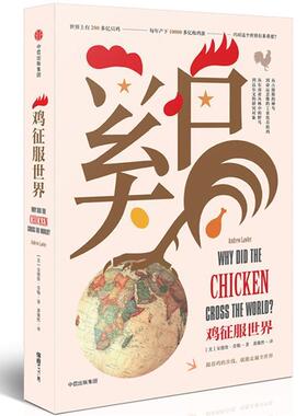 【正版书】 鸡征服世界 [美]安德鲁·劳勒 中信出版社