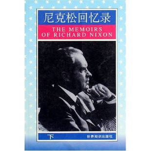 【正版现货】尼克松回忆录
