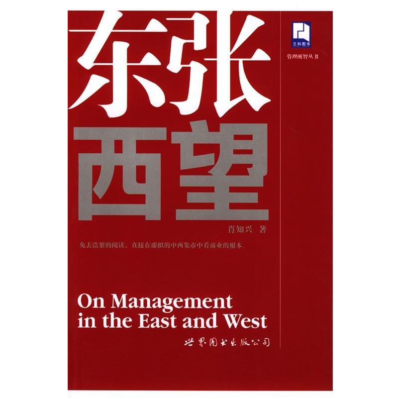 【正版书】 东张西望 肖知兴 著 世界图书出版公司