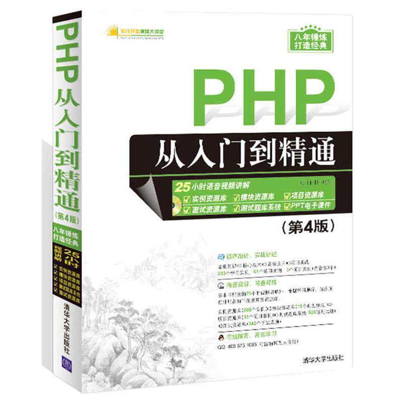 【正版书】 PHP从入门到精通 明日科技 清华大学出版社