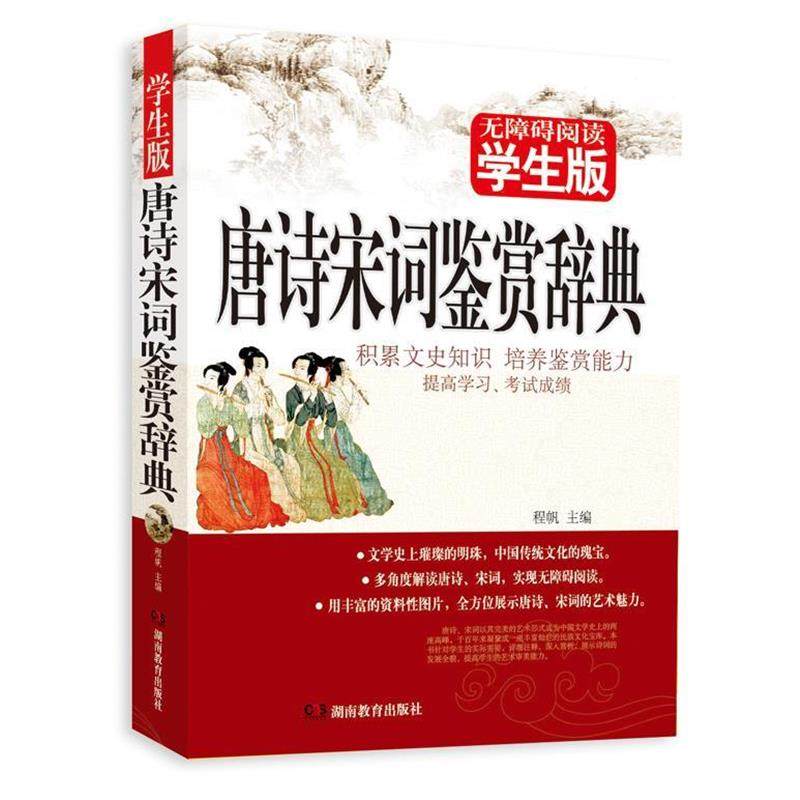 【正版书】 学生版 程帆　主编 湖南教育出版社,书籍/杂志/报纸,自由组合套装,淘宝优惠券,粉丝福利购,淘宝优惠卷