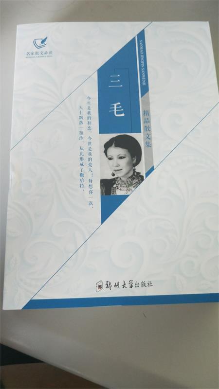 【正版现货】三毛精品散文集 三毛