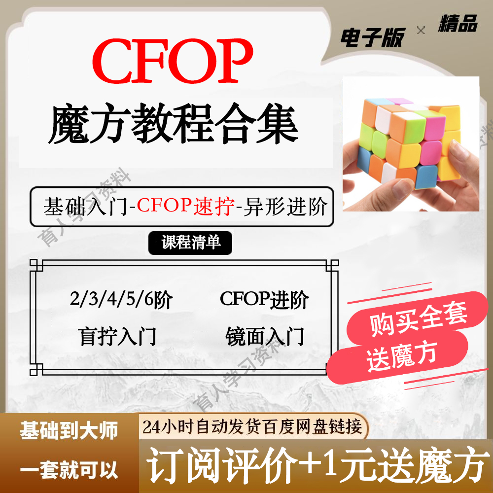 少儿魔方三阶速拧CFOP课程王鹰豪