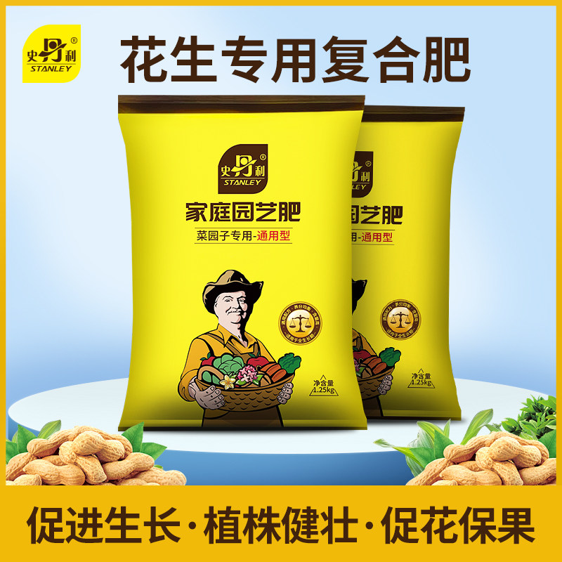 史丹利落花生专用地豆复合肥蔬菜农用有机种菜通用型番豆三元化肥