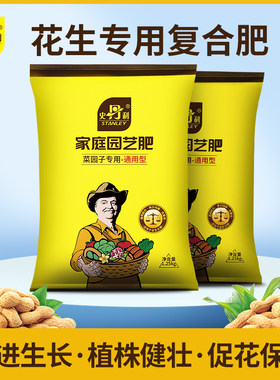 史丹利落花生专用复合肥