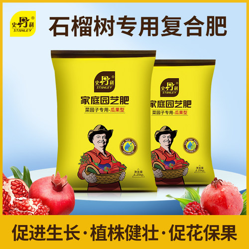 史丹利石榴专用型复合肥