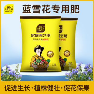 史丹利蓝雪花专用复合肥山灰柴角柱花有机蓝花丹通用型化肥家用