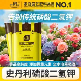 史丹利磷酸二氢钾肥料花卉专用农用正品磷肥花肥花用磷钾肥叶面肥