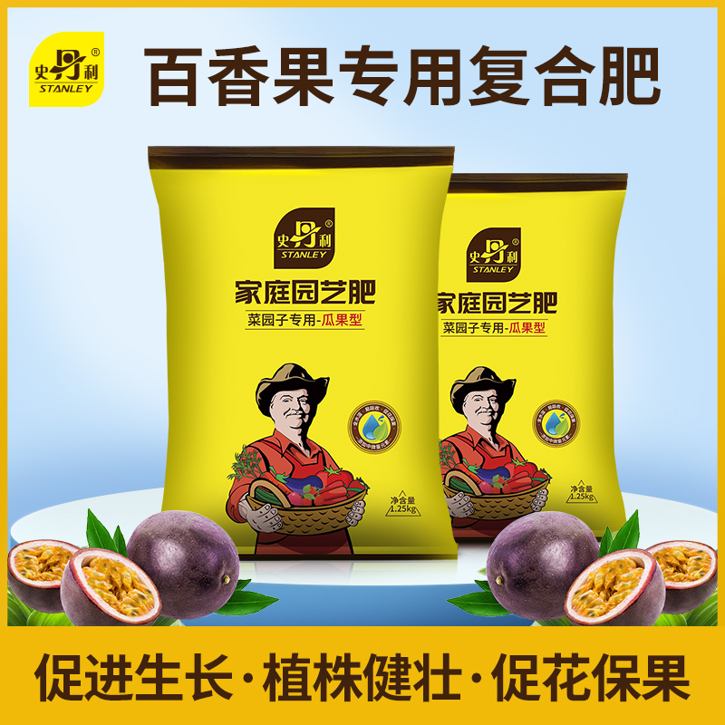 史丹利百香果专用复合肥