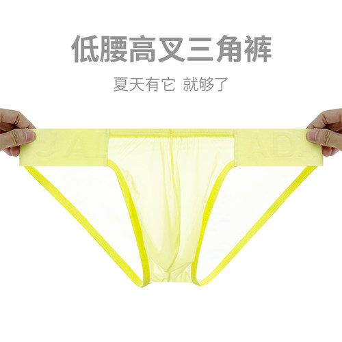 男三角内裤透明超薄透气