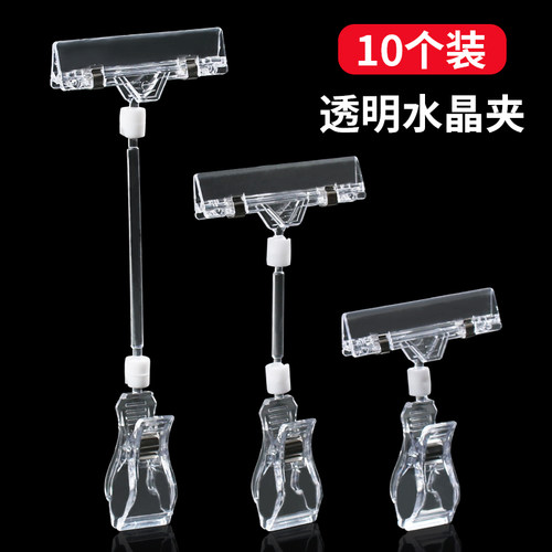 价格牌夹子POP广告夹透明水晶夹超市服装店水果店商品货架特价价
