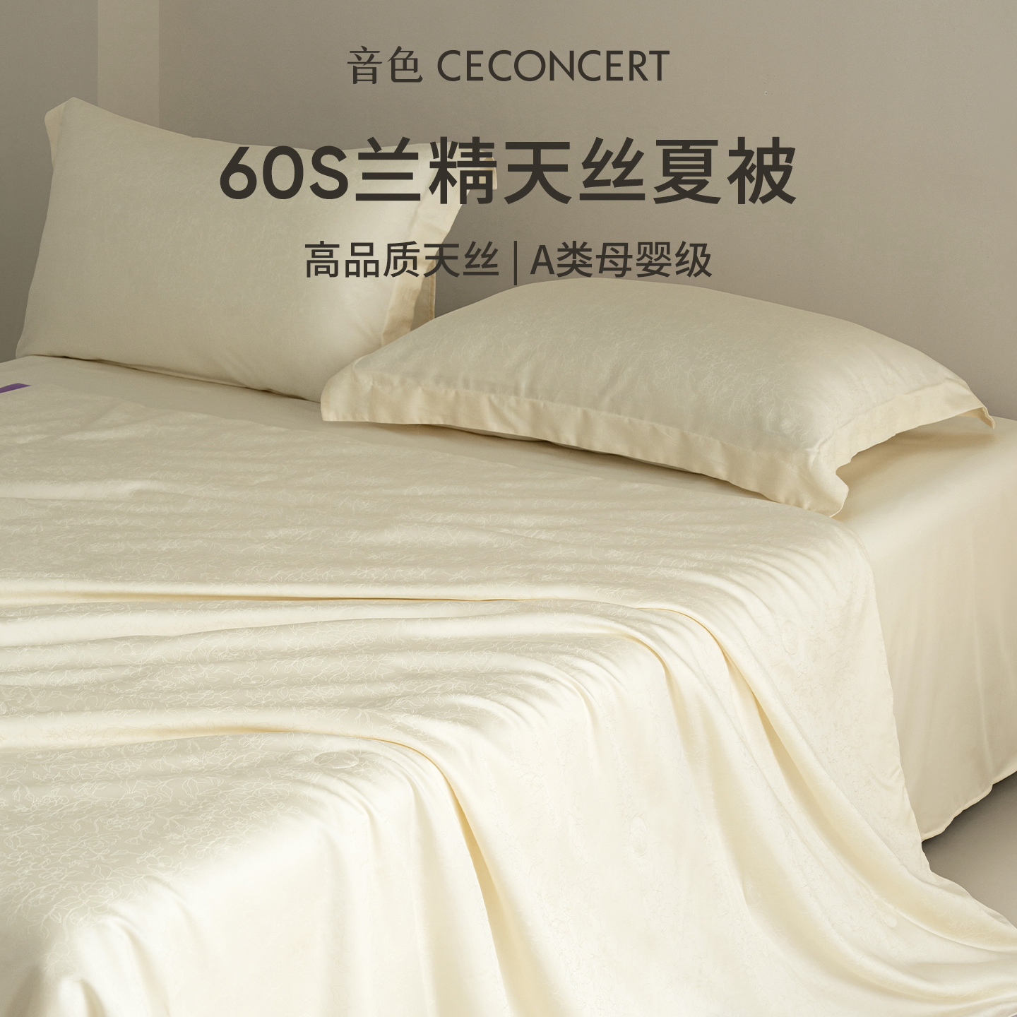 60S兰精天丝提花夏凉被四件套