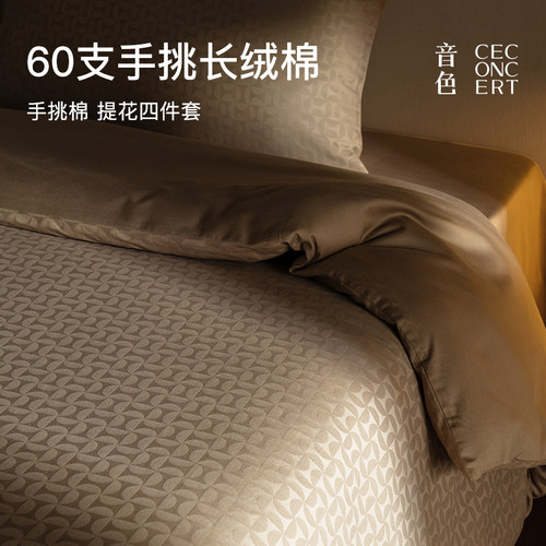 高端提花长绒棉四件套