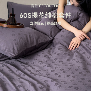 音色四件套纯棉全棉四件套精美提花高级感轻奢主卧室秋冬床上用品