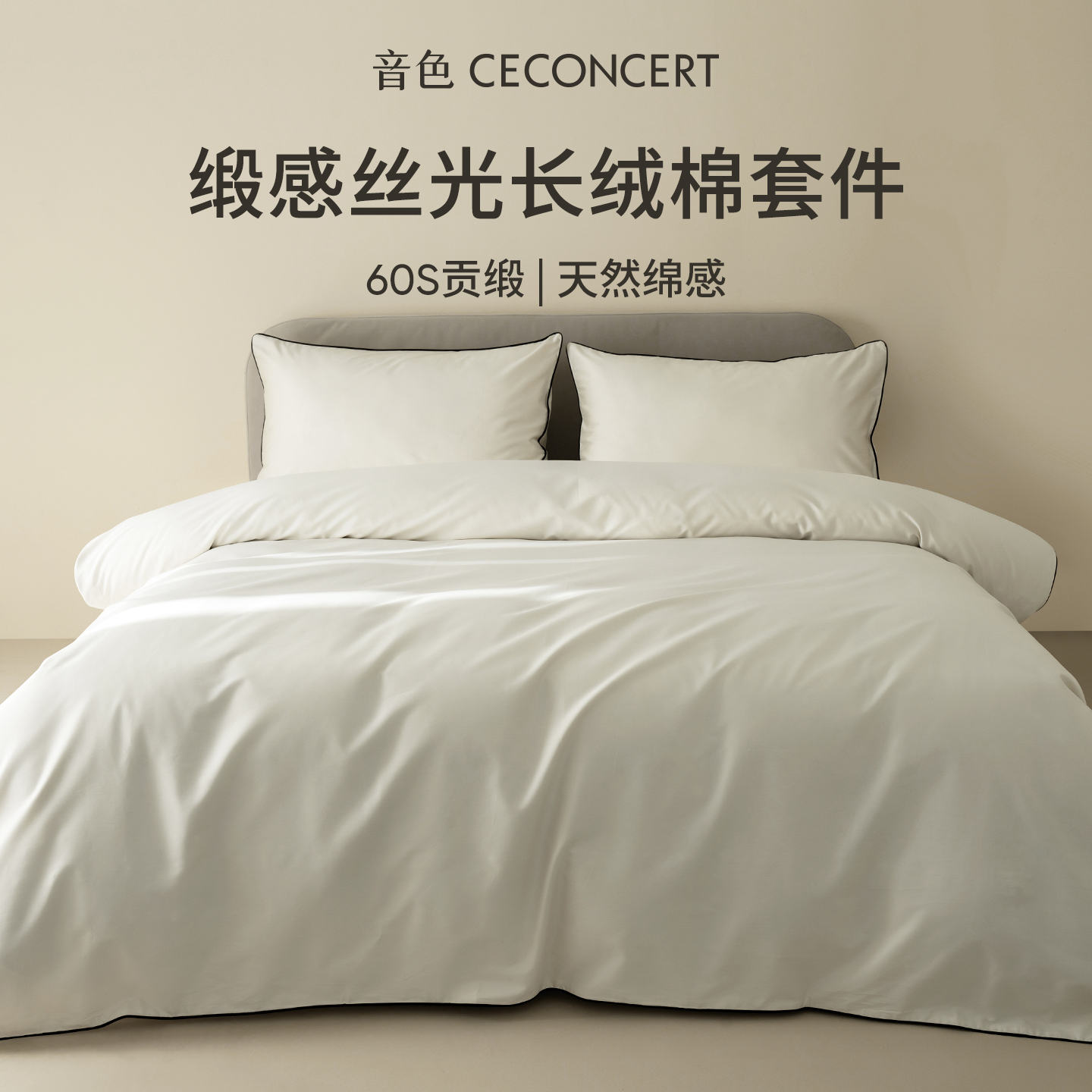 音色家居A类丝滑长绒棉四件套