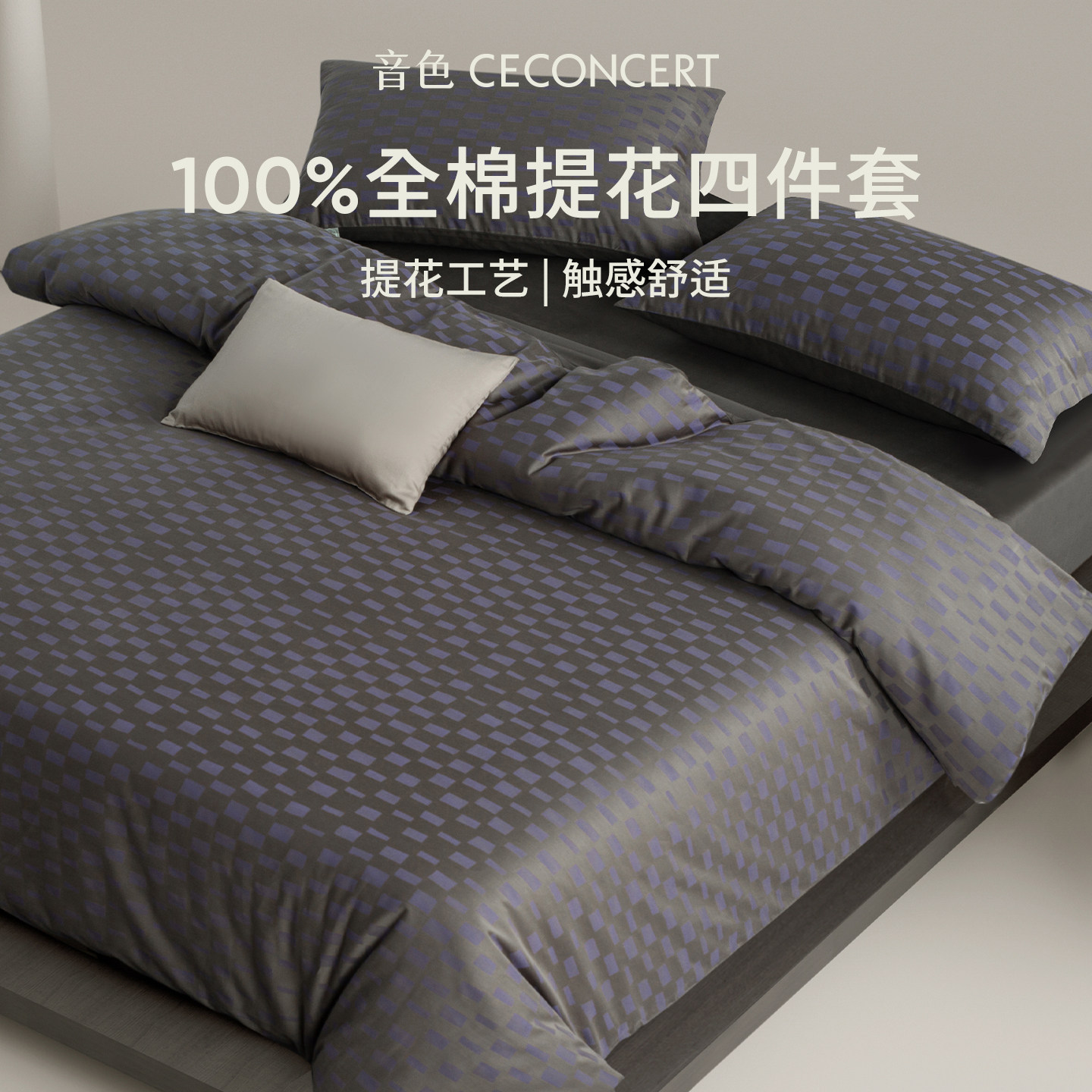 音色家居提花全棉纯棉四件套轻奢高级感主卧室床单款床上用品