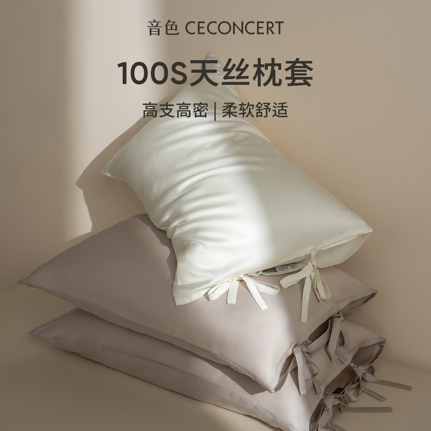 音色家居100支天丝枕头套单个冰丝枕套48cmx74cm裸感丝滑高级夏凉