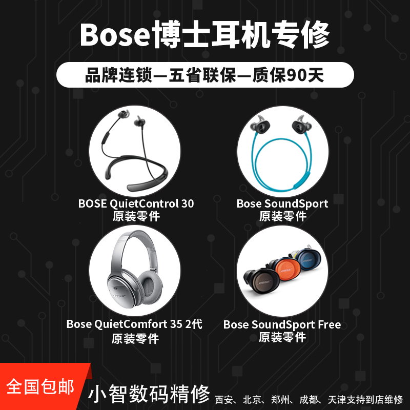 bose耳机维修换电池qc30杂音红白灯闪不开机续航短头梁qc35qc45单边不响杂音