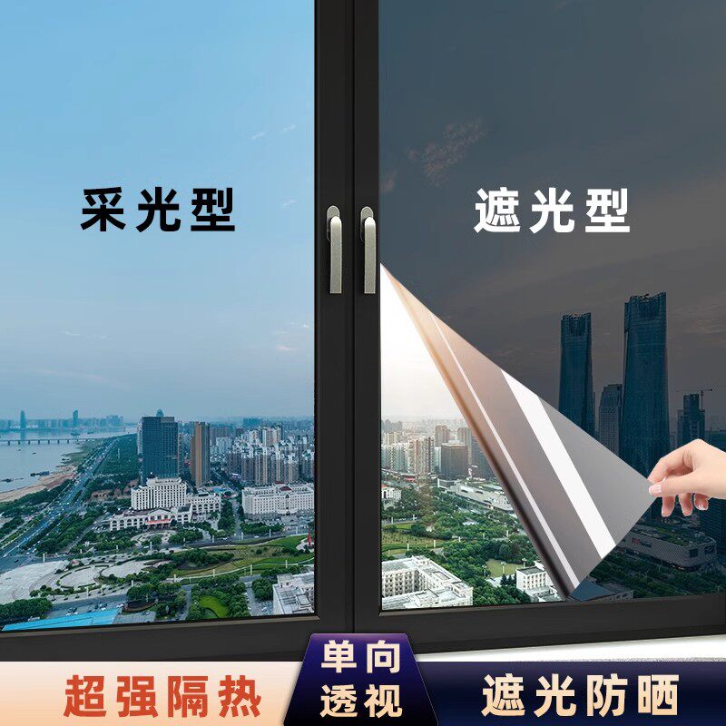 防晒隔热膜玻璃遮光贴纸防走光窗户防窥阳台家用遮阳单向透视贴膜