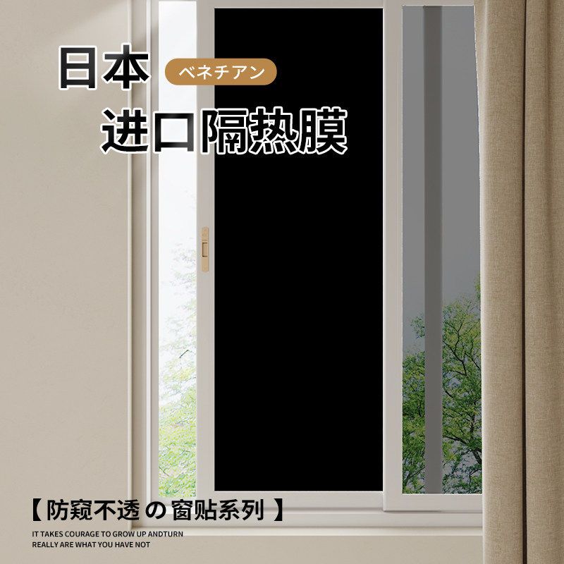 【全黑不透】防晒隔热膜防窥防走光窗户玻璃贴膜单向透视隐私贴纸