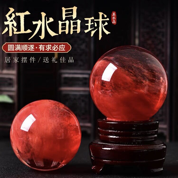 水晶球摆件乔迁客厅家居饰品打磨桌面红色水晶球