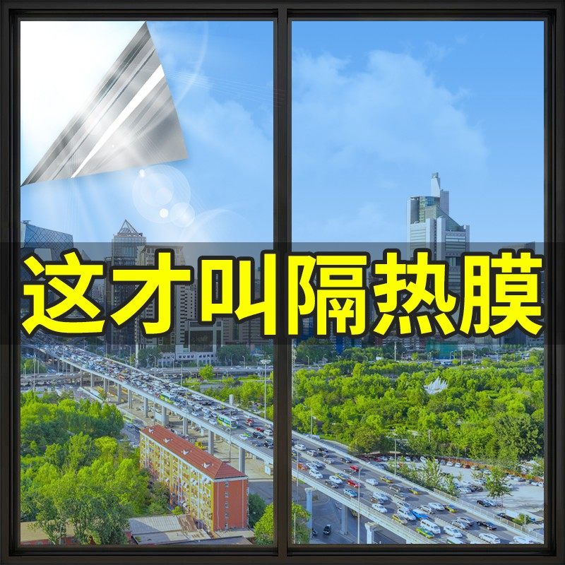 窗户防晒隔热膜玻璃贴纸防窥阳光房遮光阳台遮阳单向透视隐私贴膜