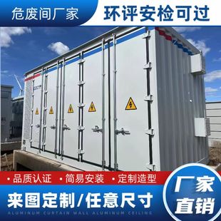 危废暂存间危化品暂存柜危废集装箱防爆危废库危险品储存固液分区