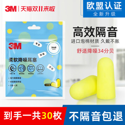 3M耳塞睡眠神器防噪音