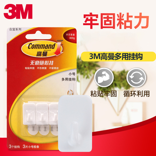 MQT 高曼多用挂钩挂钩相框照片粘钩易拆 3M正品