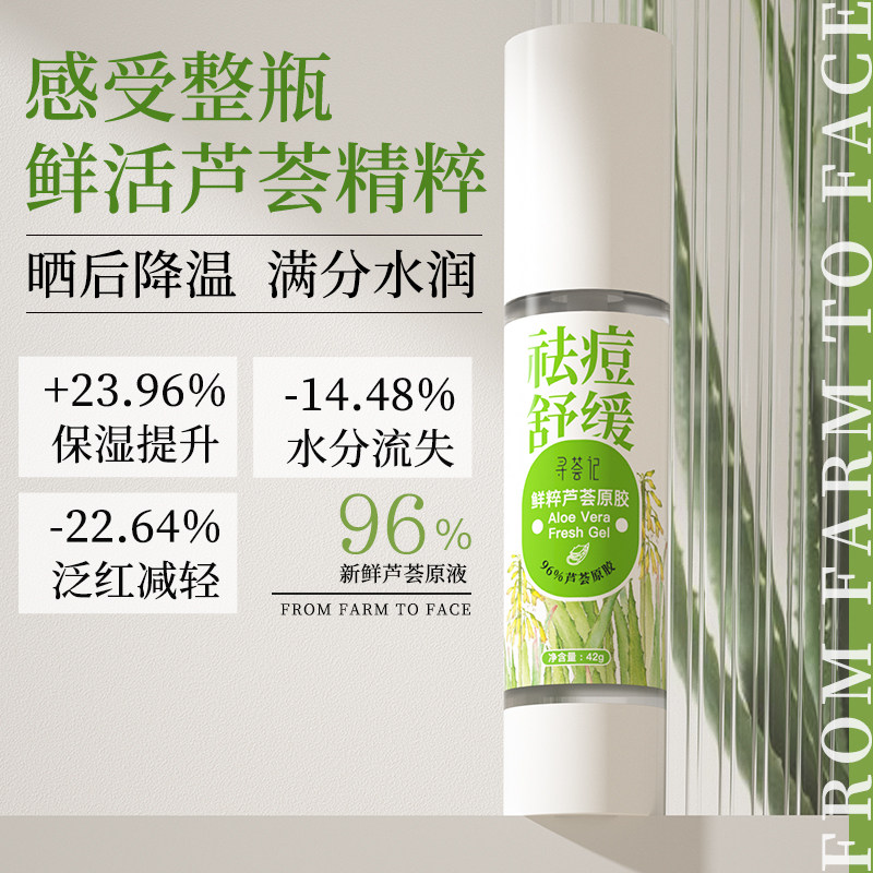 MQT寻荟记芦荟胶晒后舒缓补水保湿晒后修护男女42g芦荟胶