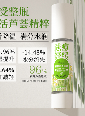 MQT寻荟记芦荟胶晒后舒缓补水保湿晒后修护男女42g芦荟胶