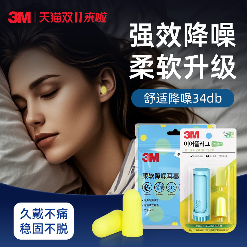 3M耳塞睡眠神器防噪音图片