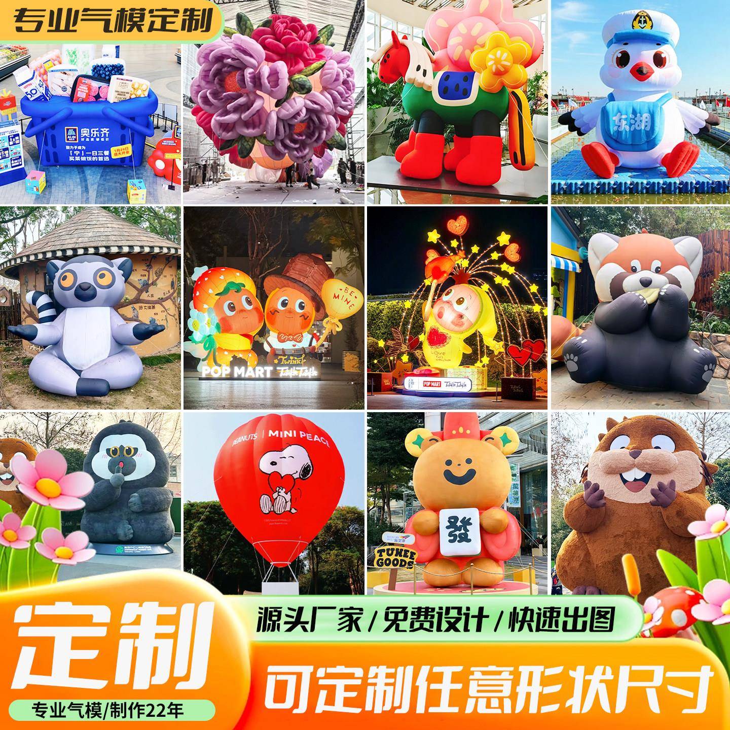 充气气模花朵定制热气球爱心定做卡通行走人偶服大型毛绒动物气膜图片