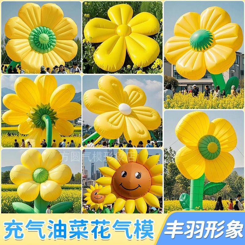 充气花朵定制油菜花气模春季户外向日葵拱门商场景区打引流装饰图片
