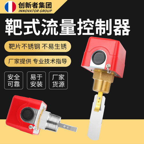 流量计水流开关控制器插入式流水