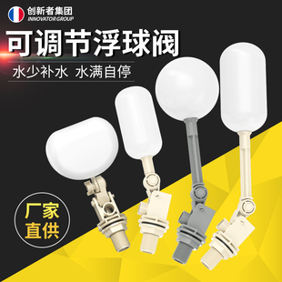 防弹玻璃浮球阀 鱼缸水箱水塔可调式进水阀 4分6分塑料水位控制阀