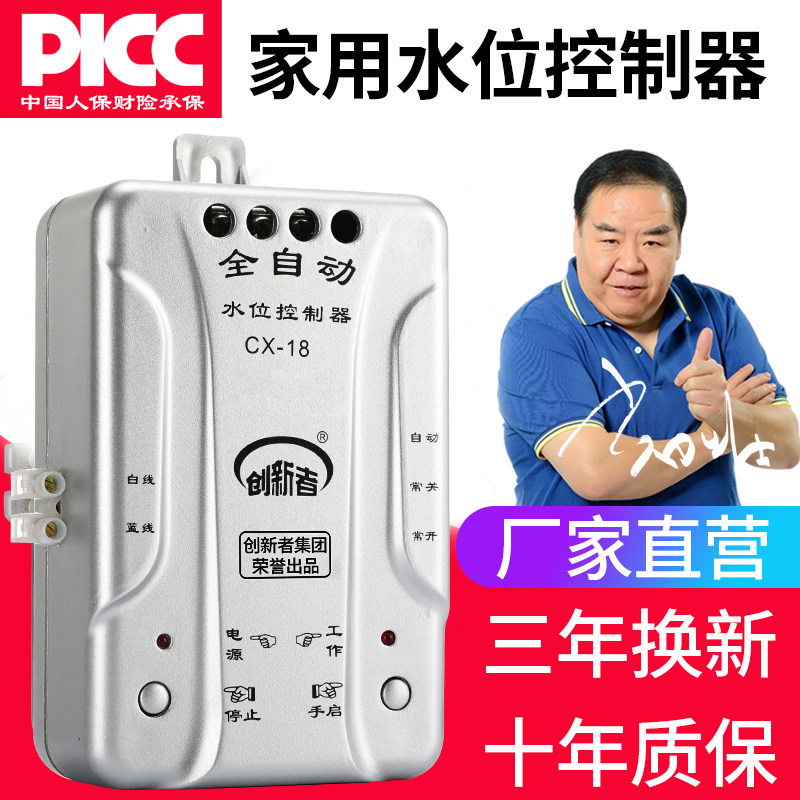 创新者全自动水位控制器水塔水箱