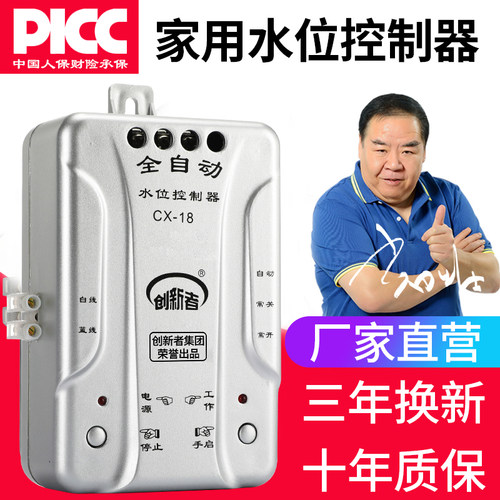 创新者全自动水位控制器水塔水箱