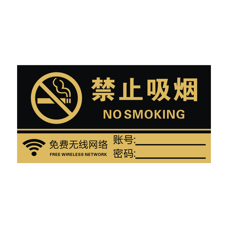 笔嘉迪亚克力禁止吸烟WiFi提示牌