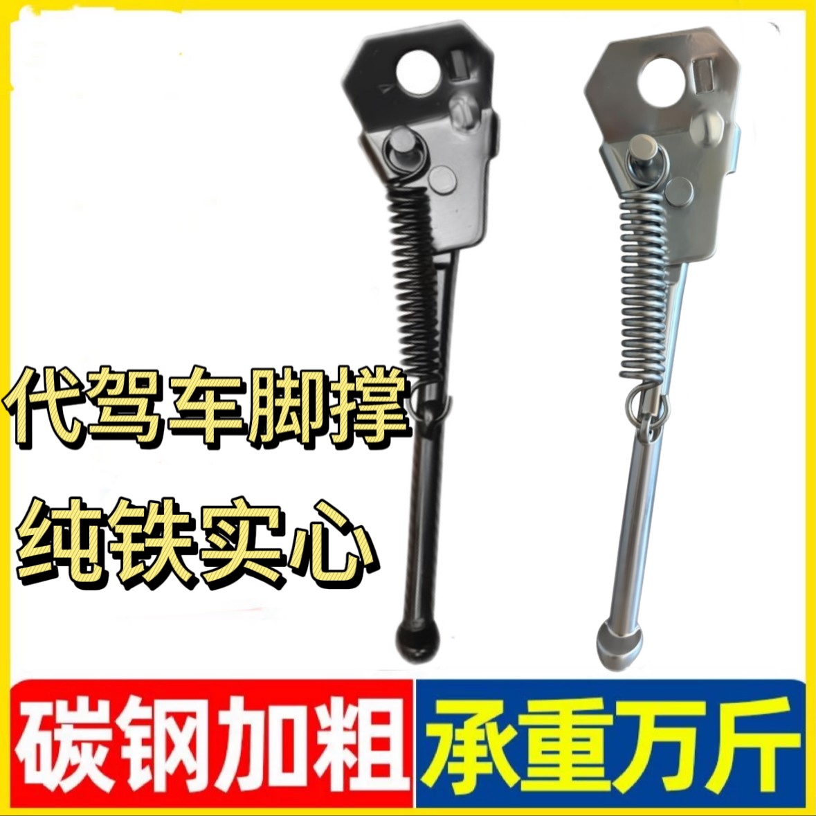 代驾车脚撑14寸16寸折叠电动车梯加粗实心立脚撑停车支架