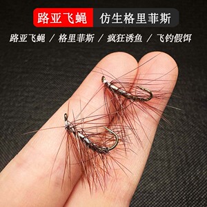 格里菲斯加长衰羽蠓蚊仿生飞蝇钩路亚微物白条马口罗非翘嘴等假饵