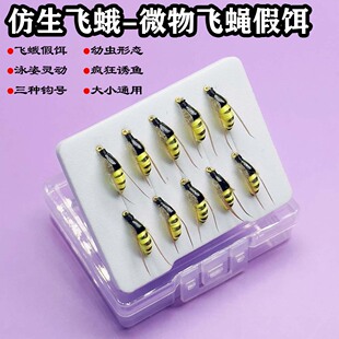 路亚微物白条马口溪哥仿生飞蛾飞蝇钩假饵翘嘴罗非红眼草黑鲈鱼等