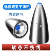 路亚子弹铅德州卡罗钓组专用14g远投防挂底子弹头铅坠通心塑芯铅