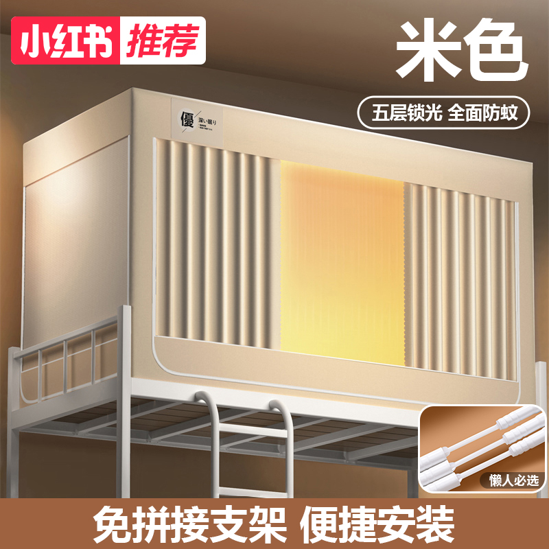 五层强遮光大学生宿舍床帘蚊帐一体式寝室单人上下铺通用窗帘床幔