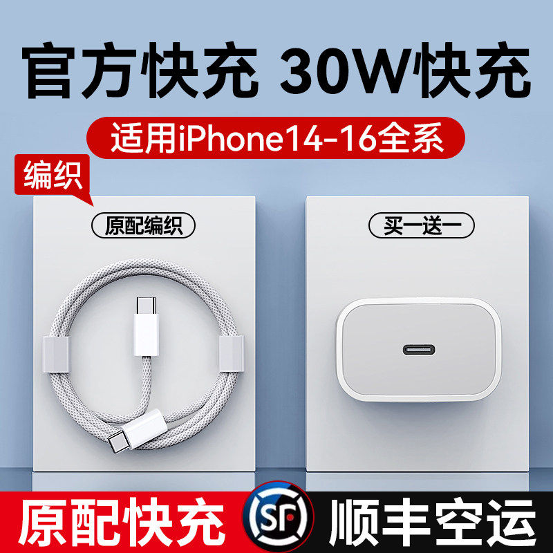 【官方快充】【30W快充】适用苹果17充电器头iphone16手机15promax闪充PD插头14/13/12/11数据线原厂ipad套装