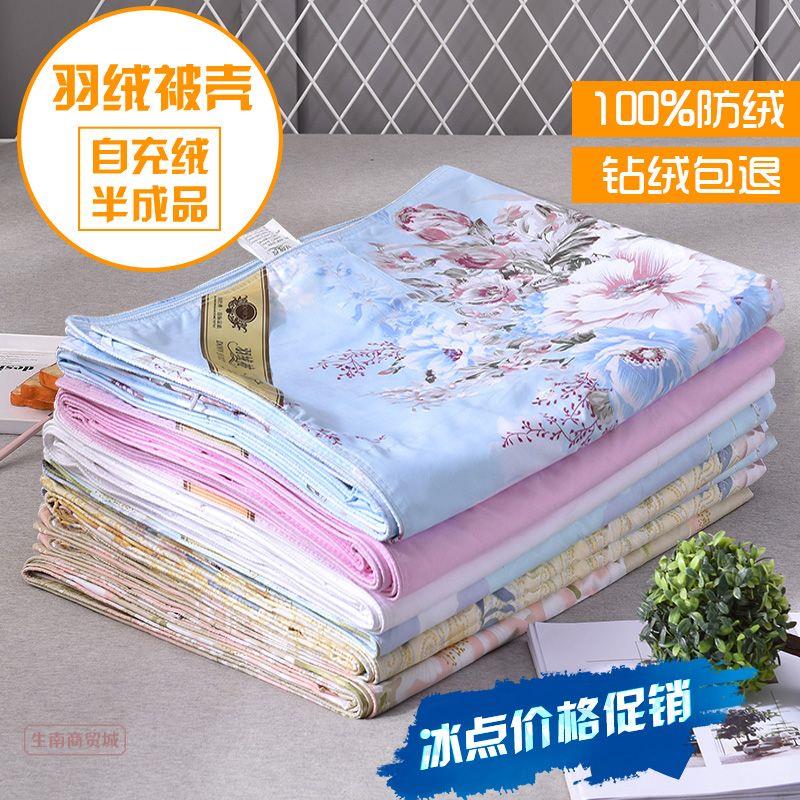 羽绒被被壳皮半成品防钻绒钻毛被套自充绒羽绒被内胆芯套贡缎布料
