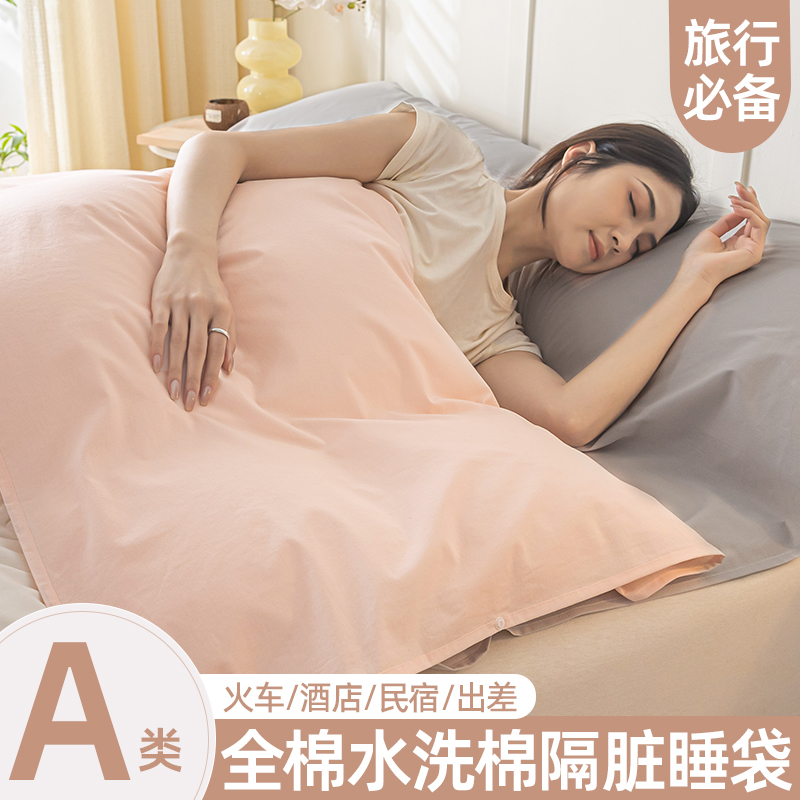 全棉纯棉酒店隔脏睡袋双人旅行出差床单被套便携一体式出差旅睡宝
