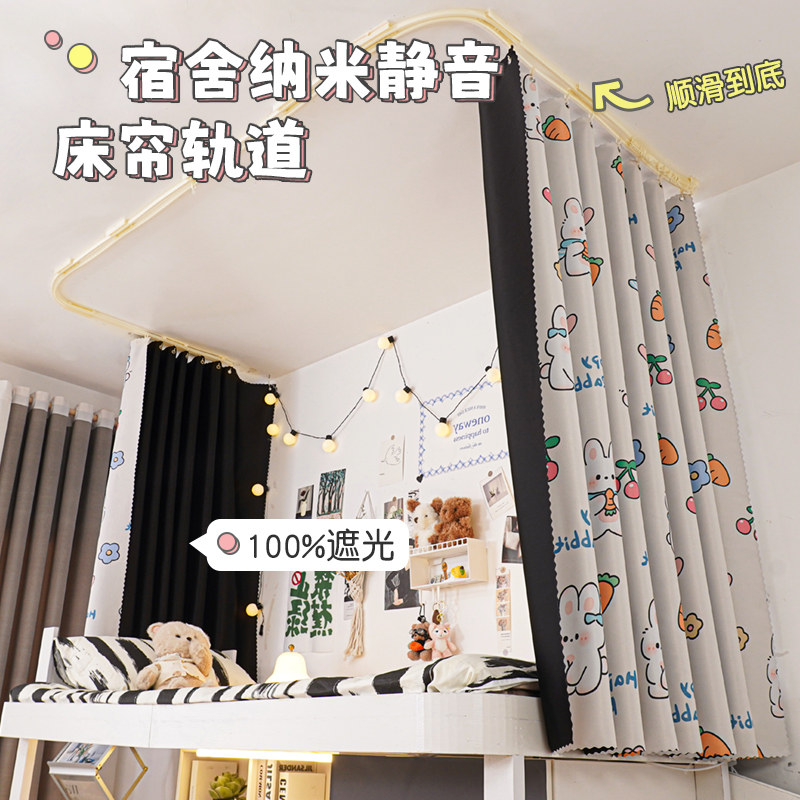 粘贴轨道床帘u型到顶滑轨学生宿舍蚊帐上铺下铺遮光寝室遮挡窗帘y